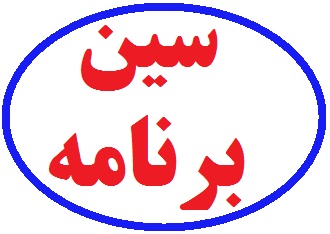 سین برنامه جشنواره علمی، فرهنگی سیدالکریم(ع) و شهرری